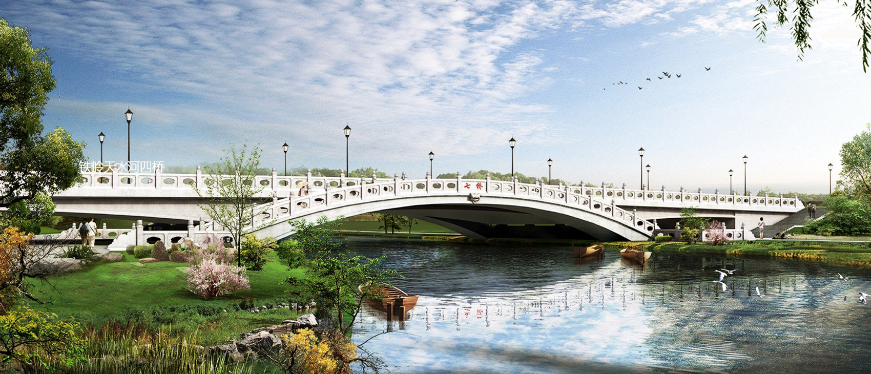 鐵嶺天水河七橋